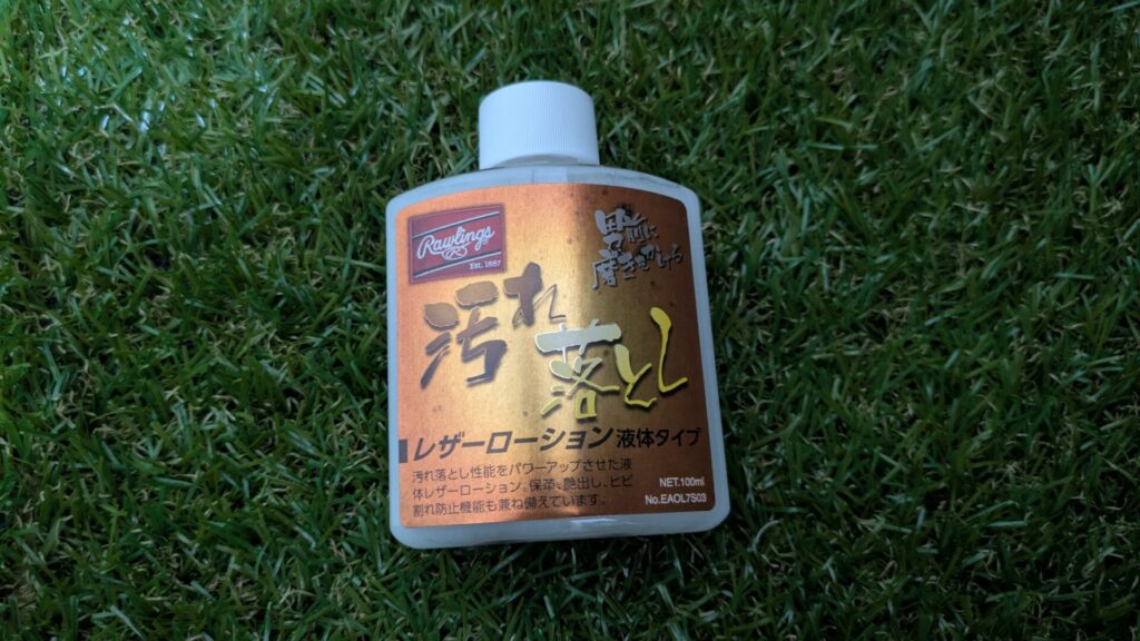 ローリングス レザーローション